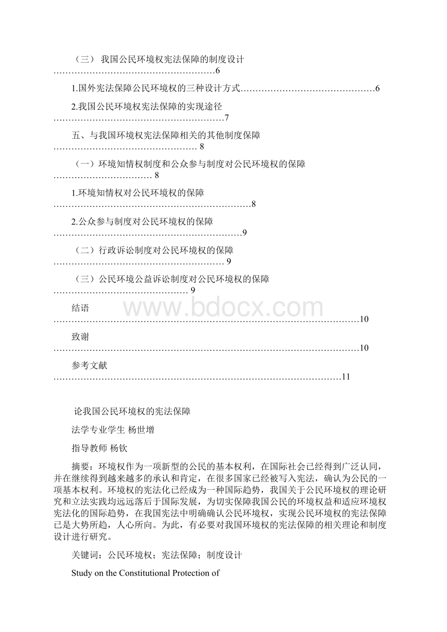 论我国公民环境权的宪法保障文档格式.docx_第3页