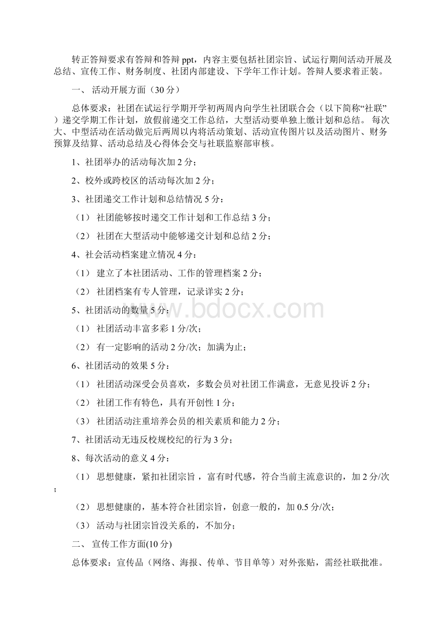 社团转正答辩制度Word文件下载.docx_第3页