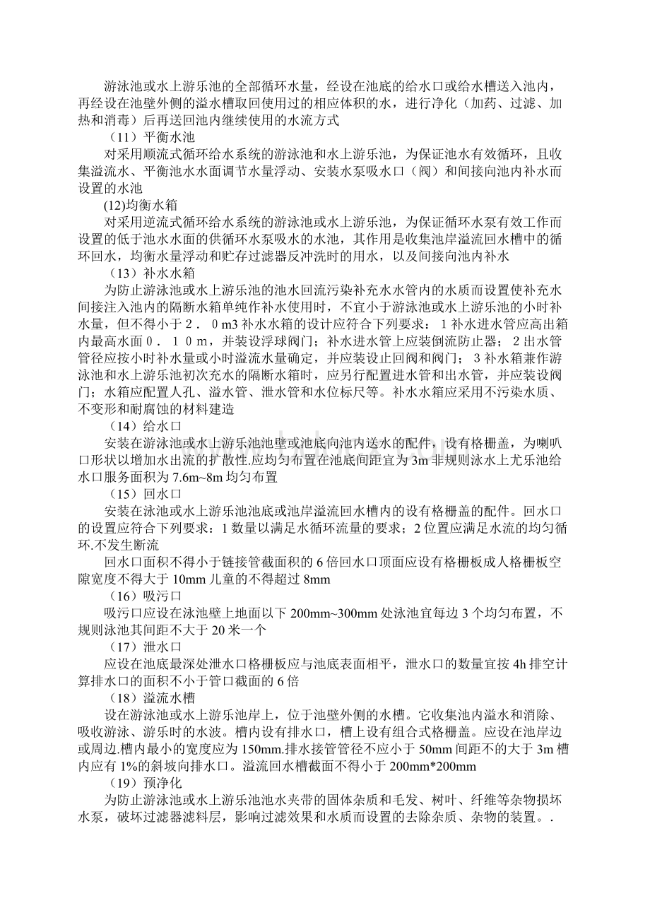 关于过滤池的设计规范Word文档下载推荐.docx_第3页