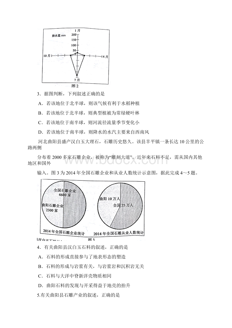 安徽省江南十校届高三联考文科综合试题.docx_第2页