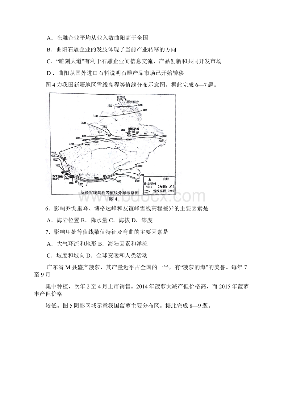 安徽省江南十校届高三联考文科综合试题.docx_第3页