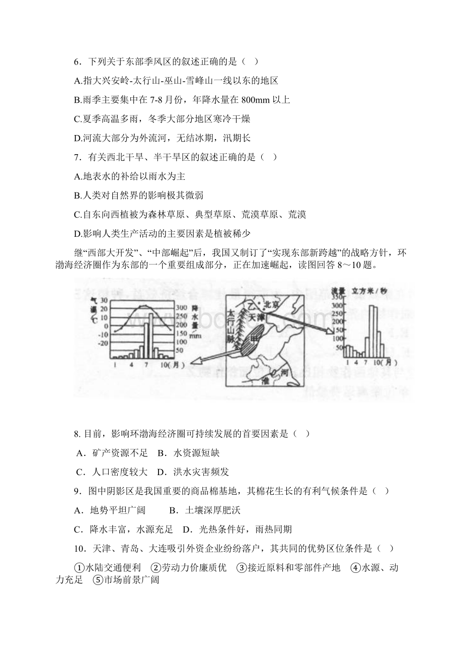 高中地理必修三测试题.docx_第2页