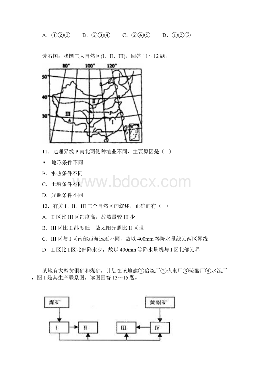 高中地理必修三测试题.docx_第3页