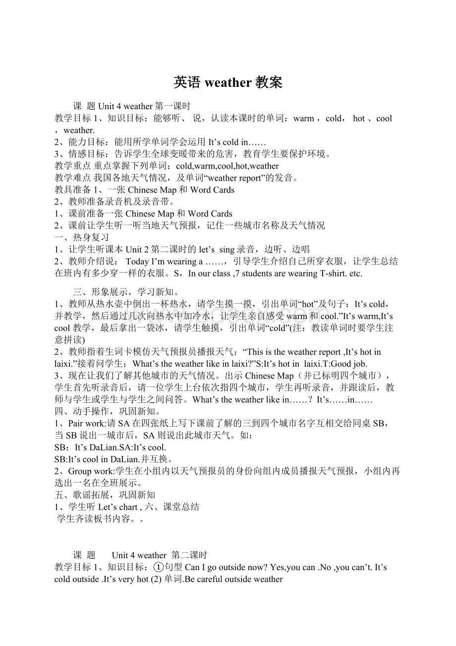 英语weather教案Word格式文档下载.docx_第1页