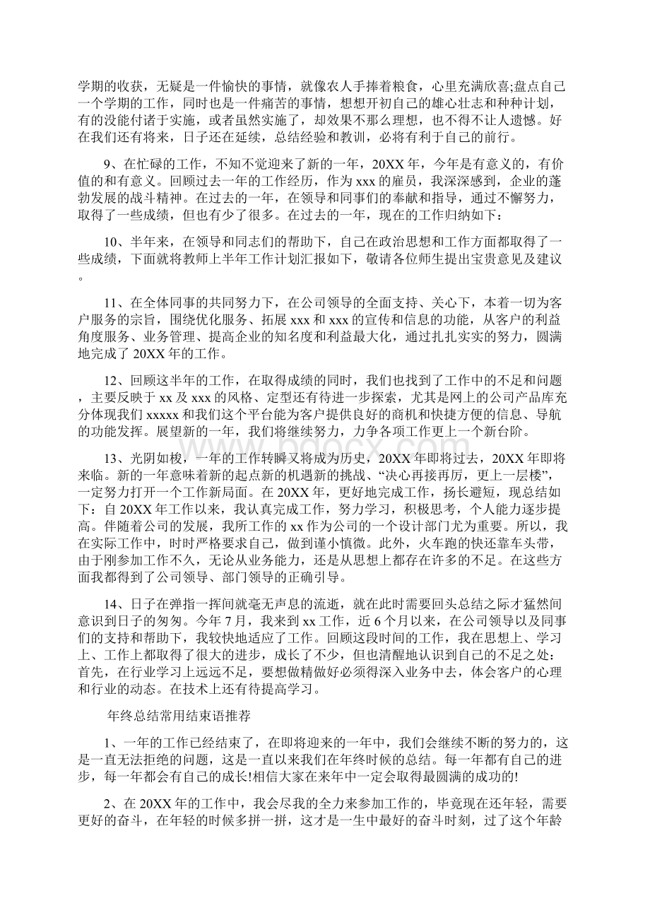 调研报告结束语共6篇.docx_第3页