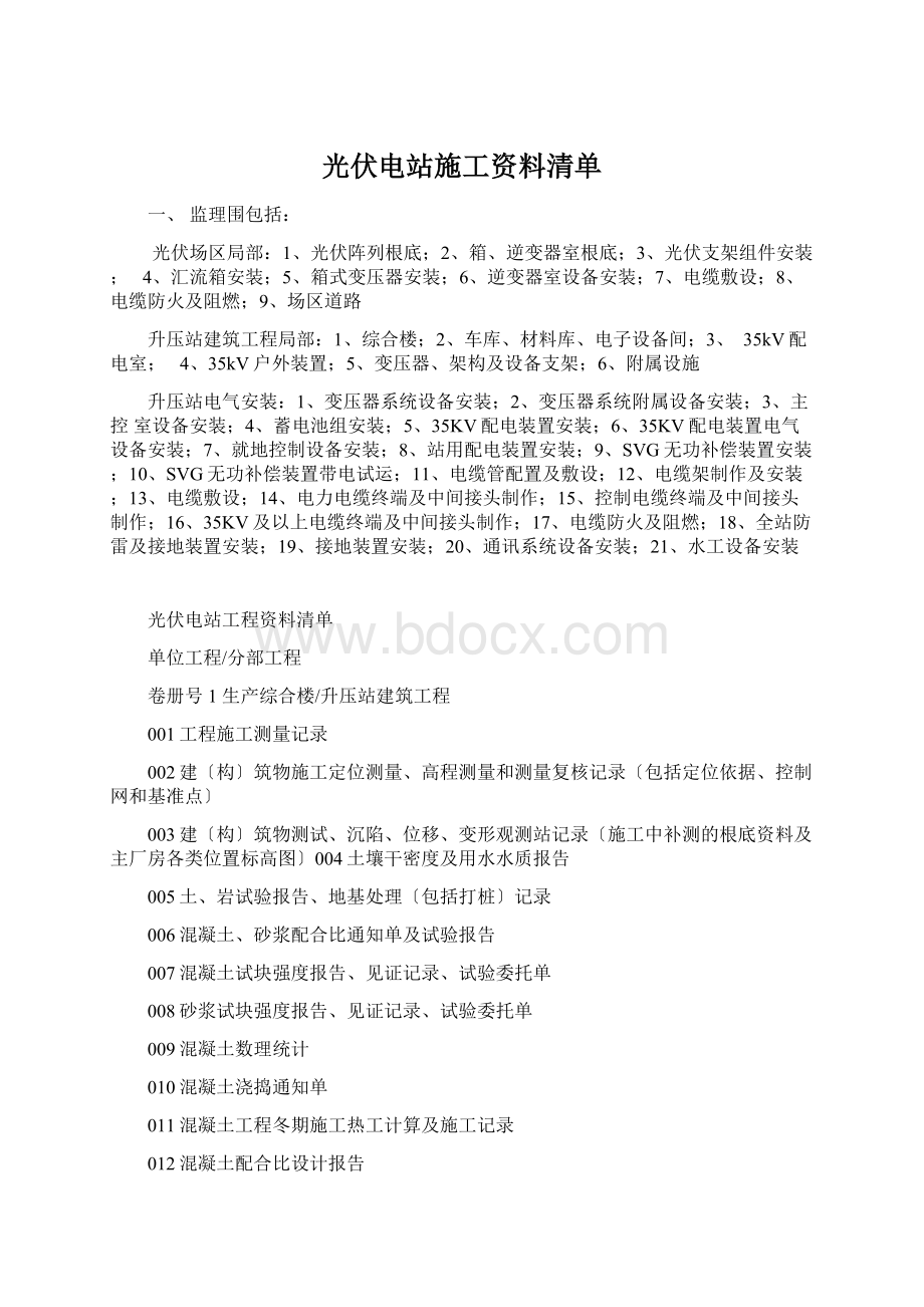 光伏电站施工资料清单.docx_第1页