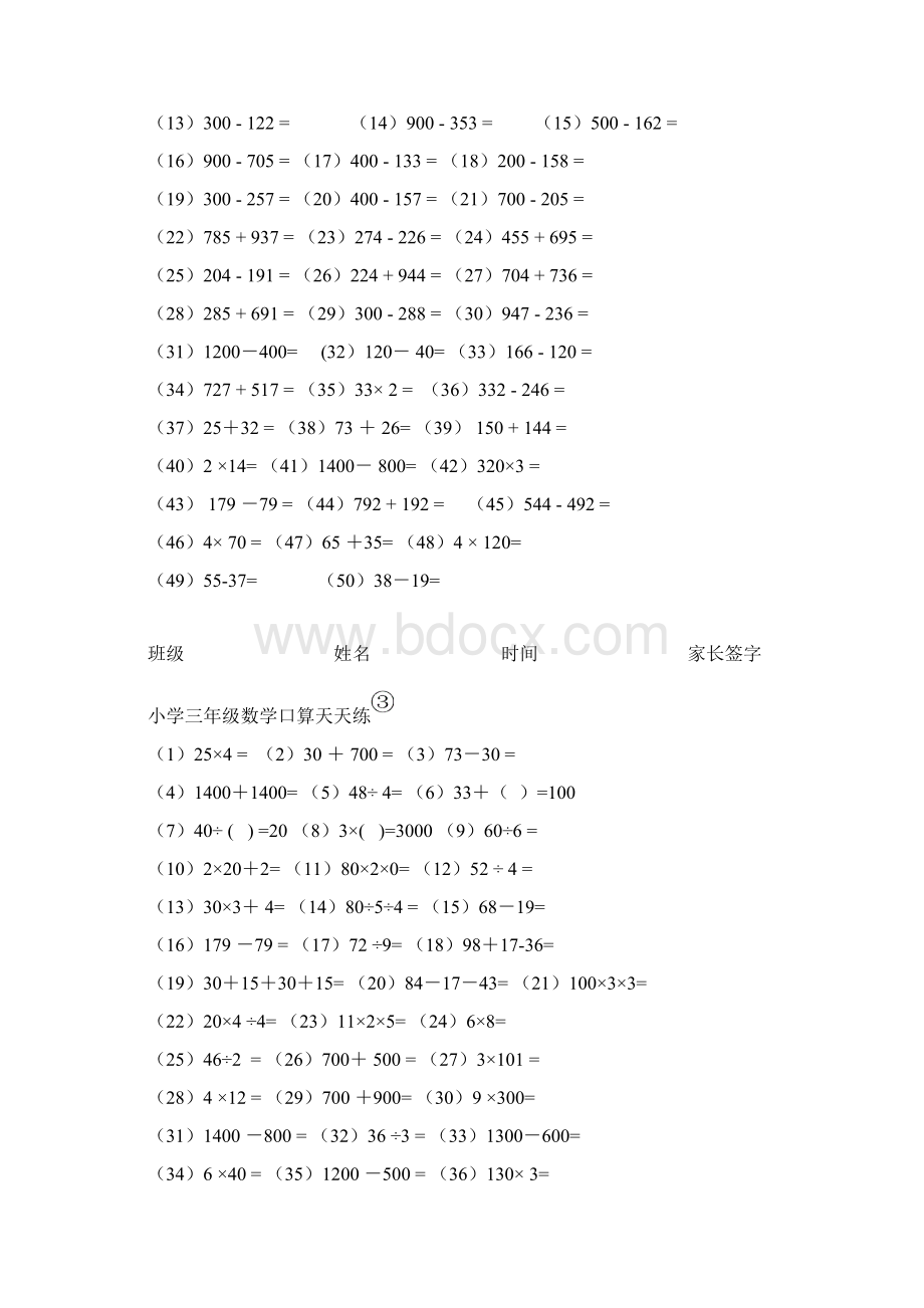 人教版小学三年级数学口算天天练全套.docx_第2页