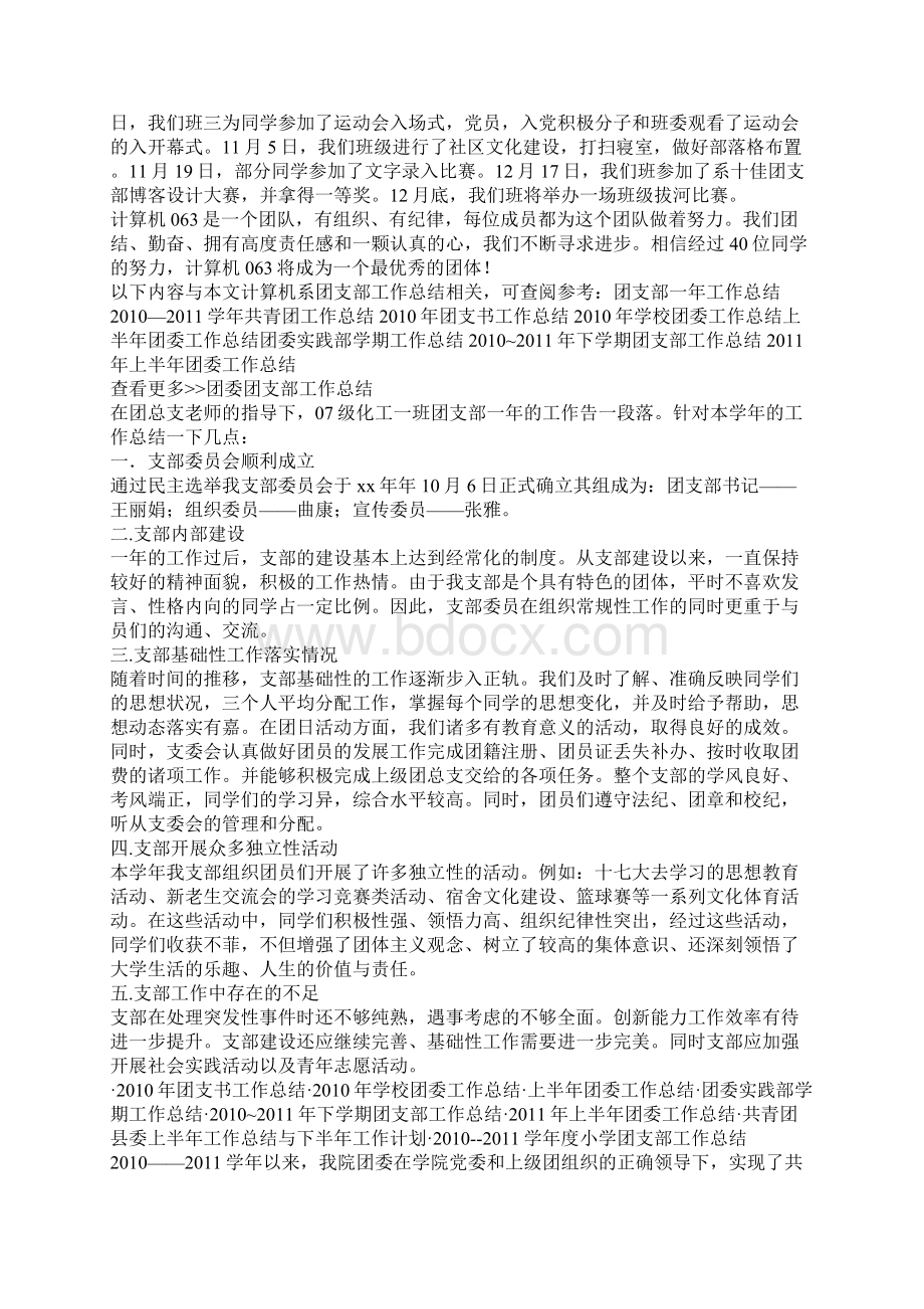 计算机系团支部工作总结Word文档格式.docx_第2页