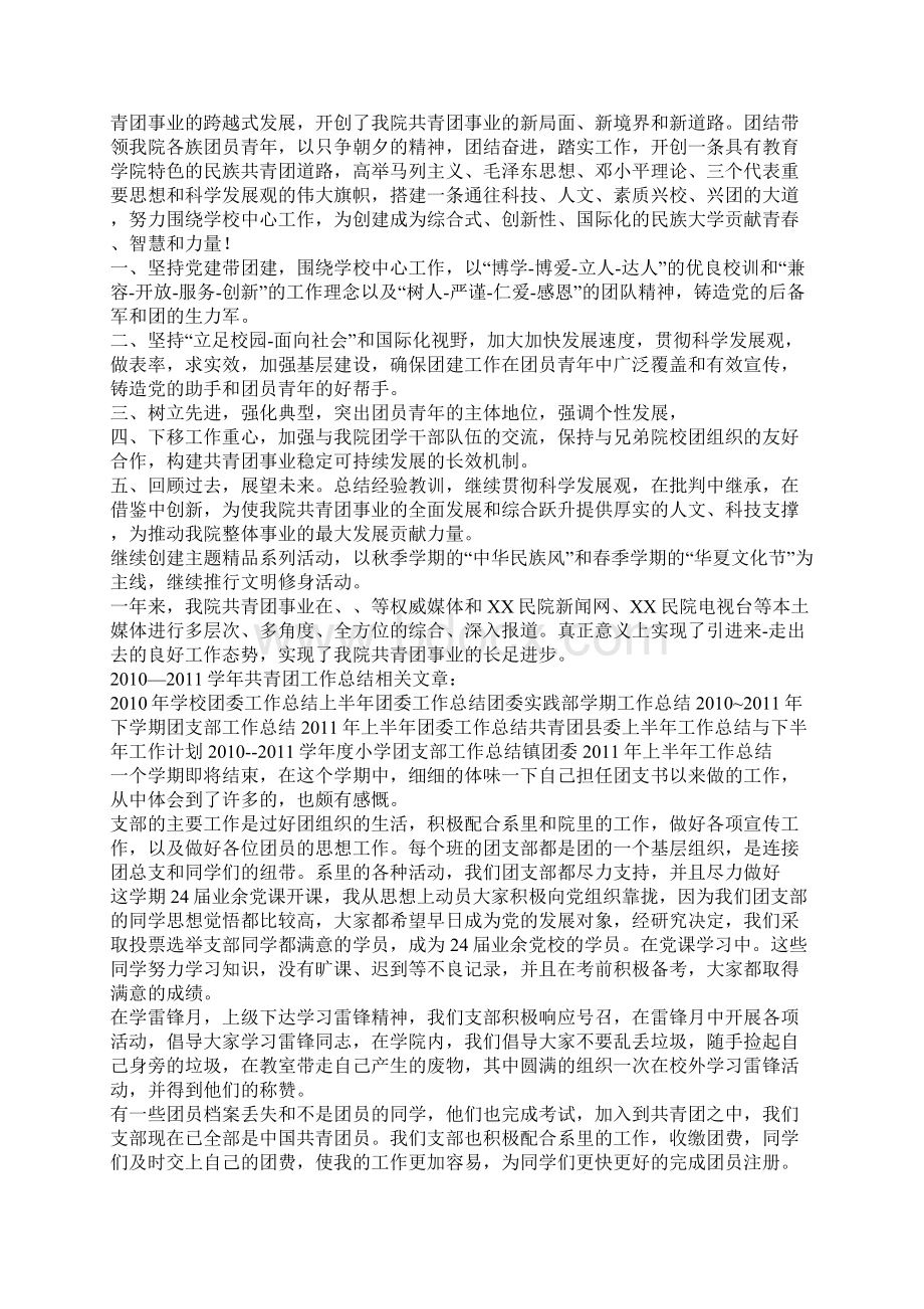 计算机系团支部工作总结Word文档格式.docx_第3页