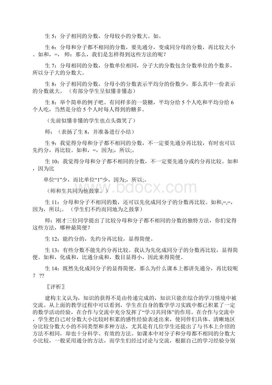 小学数学教学案例范文三篇.docx_第2页