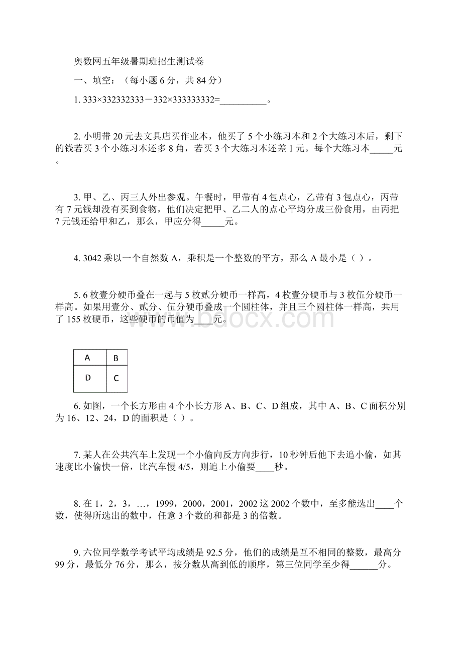 小学五年级奥数测试题.docx_第2页