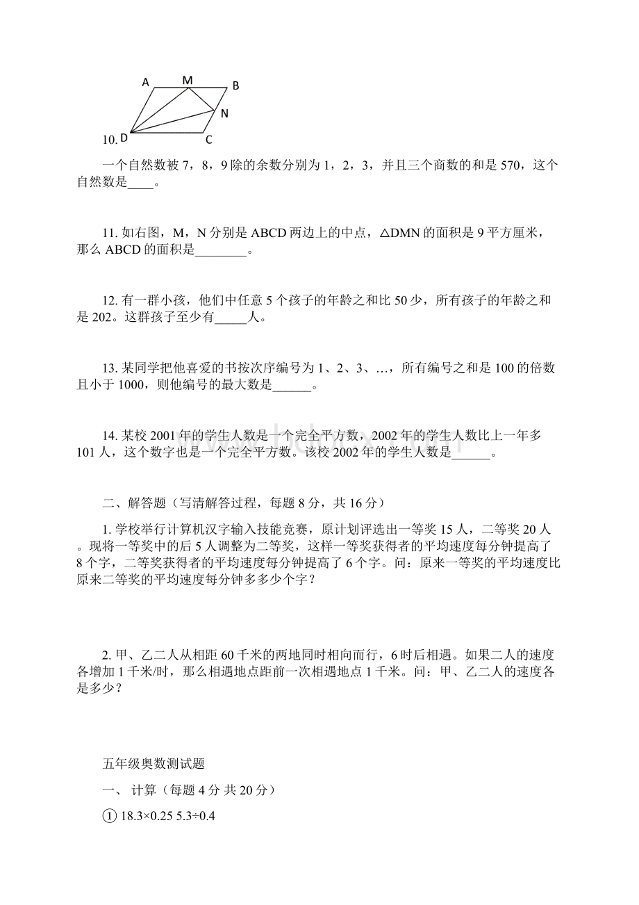 小学五年级奥数测试题.docx_第3页