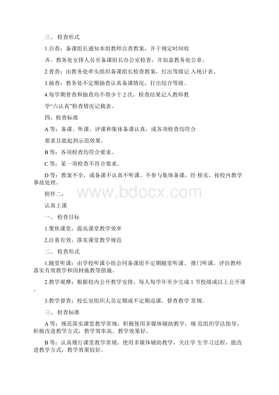 教学六认真检查细则.docx_第2页