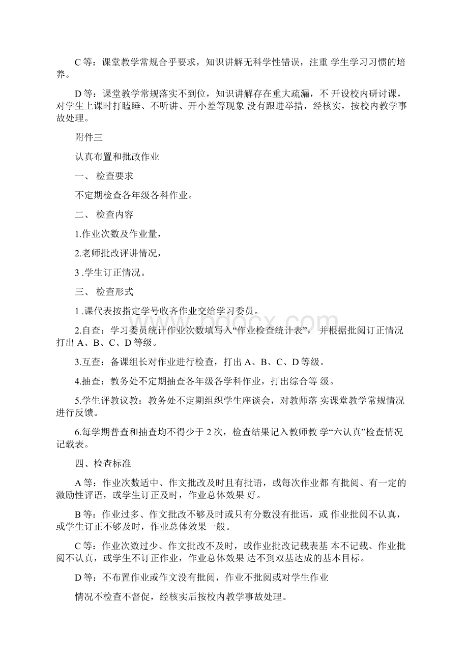 教学六认真检查细则.docx_第3页