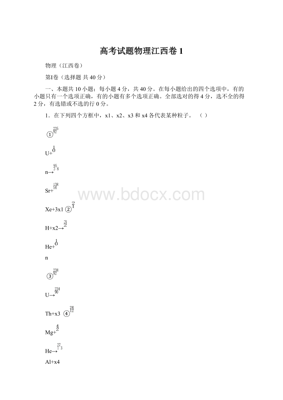 高考试题物理江西卷1.docx