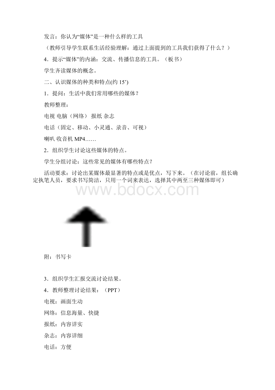 四年级第一单元说课讲解.docx_第3页