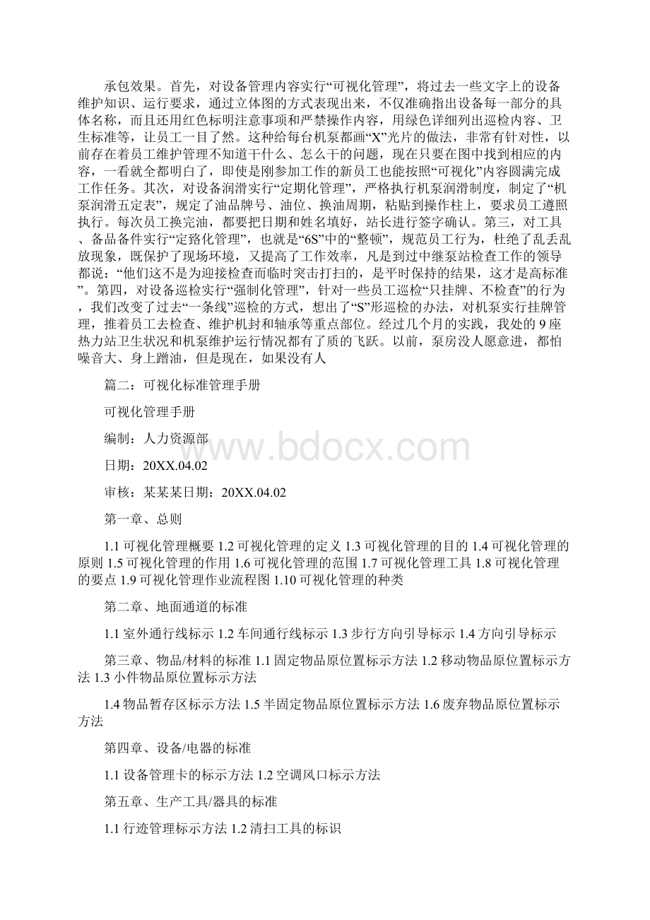 可视化分工经验材料Word下载.docx_第3页