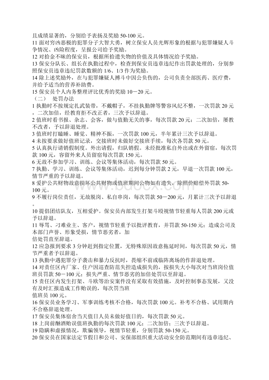 物业保安员培训资料.docx_第3页