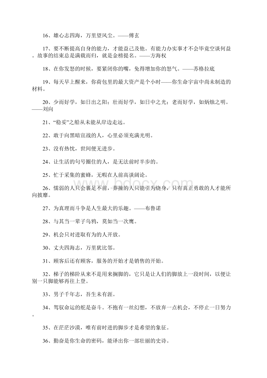 中学生励志名言警句Word文档下载推荐.docx_第2页