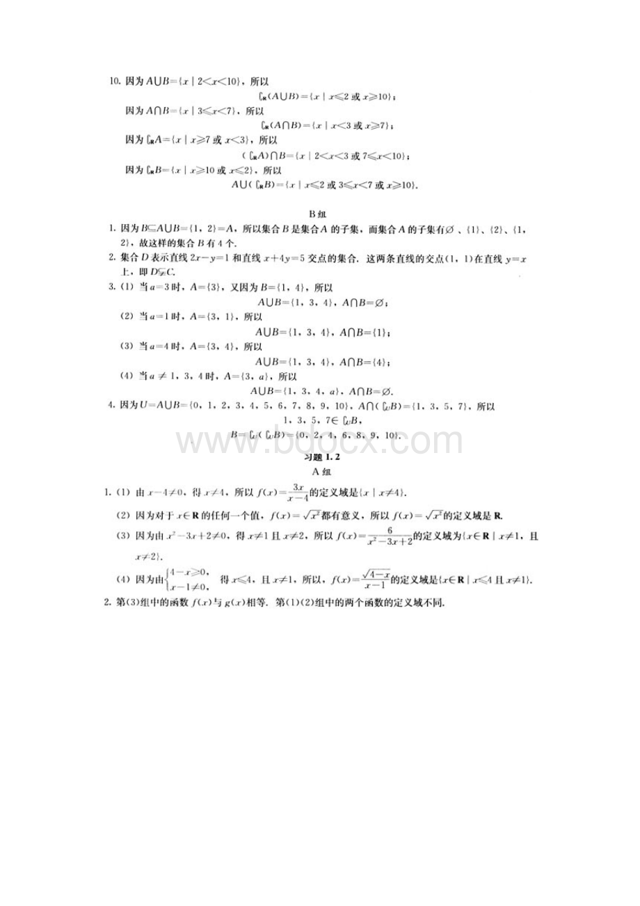 人教版高中数学必修一课后习题答案Word文档格式.docx_第2页