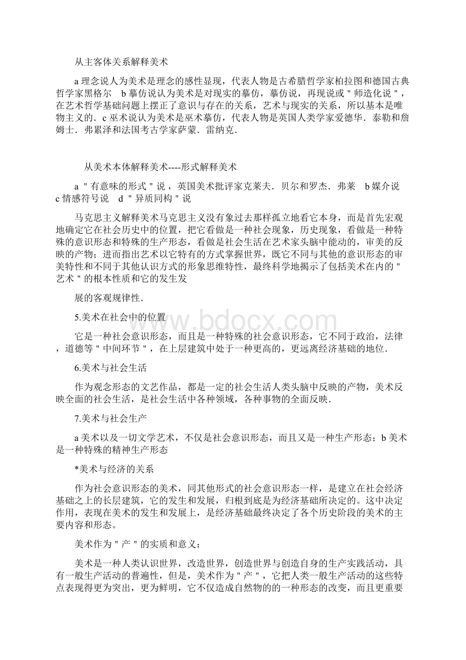 美术概论王宏建版.docx_第2页