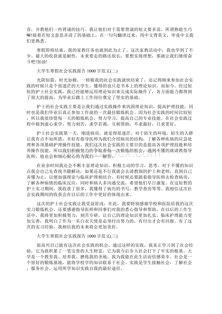 大学生寒假社会实践报告1000字五篇Word文件下载.docx_第2页