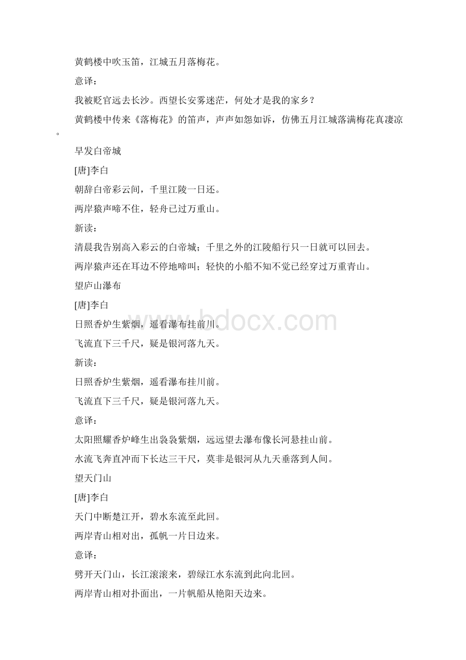 古诗词新读5.docx_第2页