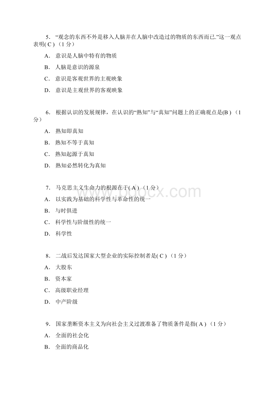 马克思主义基本原理概论3Word文件下载.docx_第2页