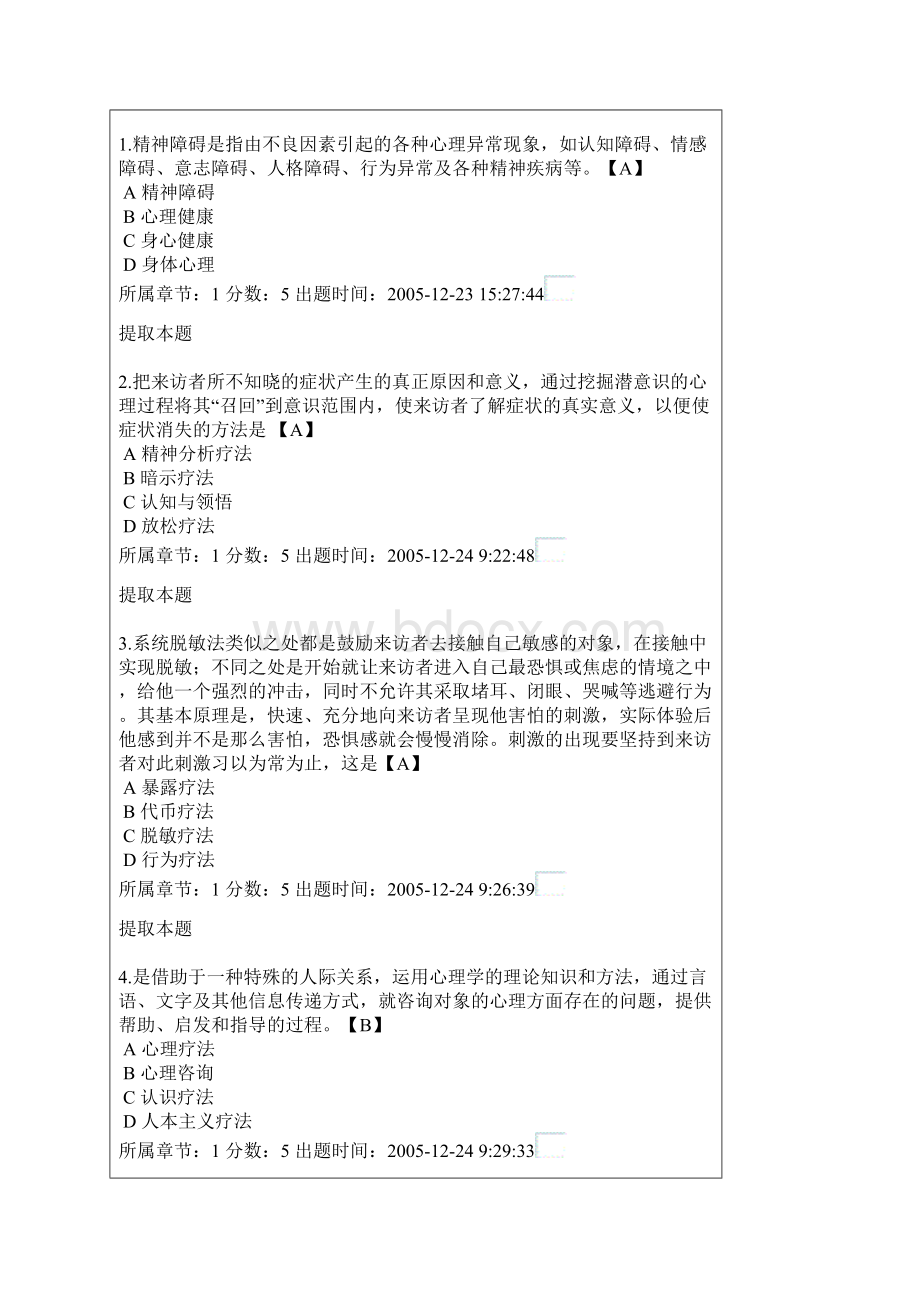 小学生心理健康教育作业参考答案3.docx_第2页