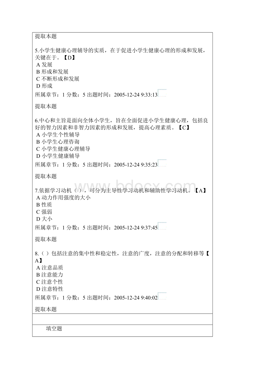 小学生心理健康教育作业参考答案3.docx_第3页