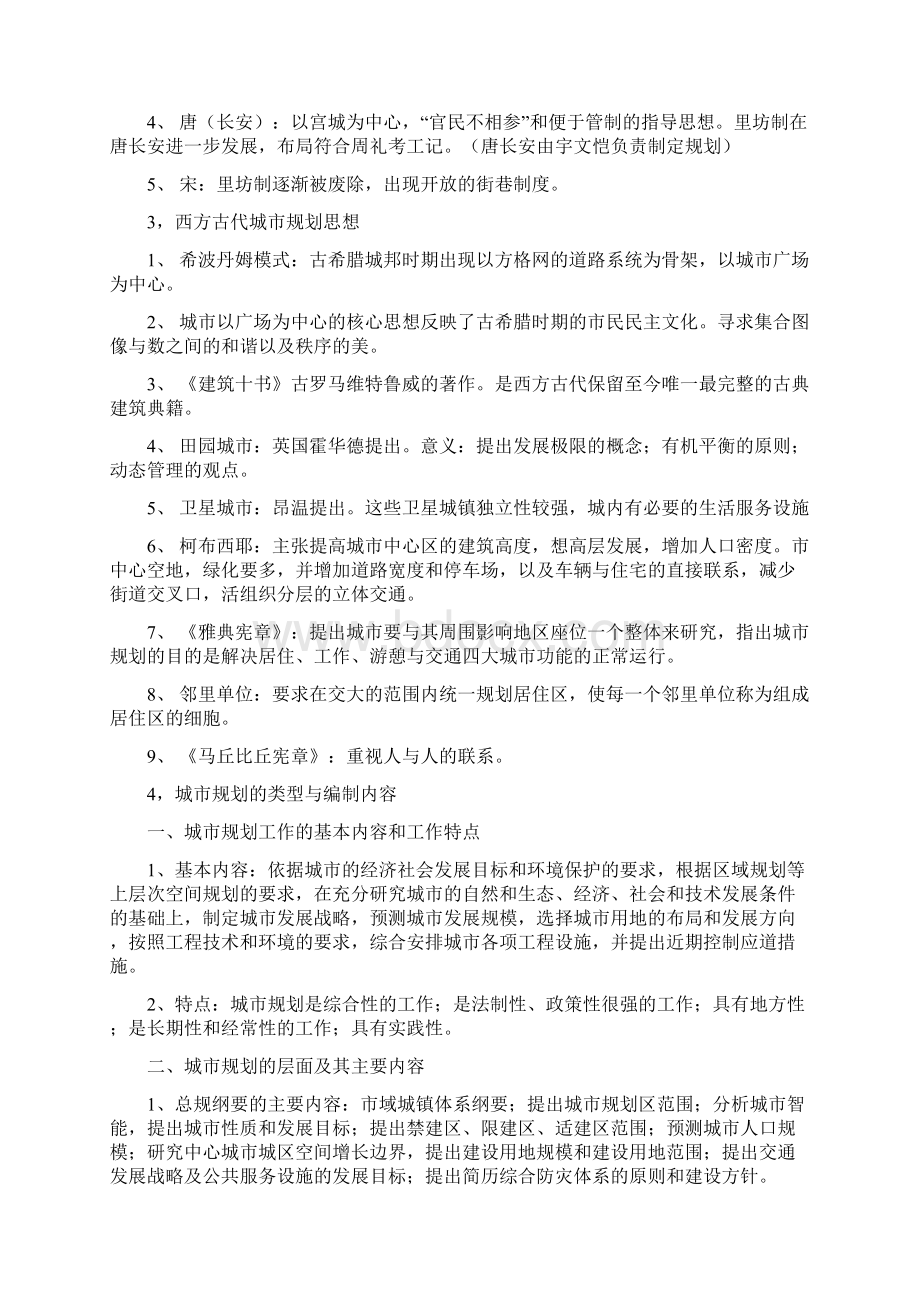 《城市规划原理》期末复习考试资料汇编Word文件下载.docx_第2页