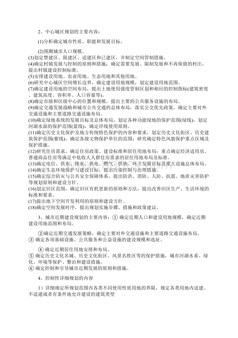 《城市规划原理》期末复习考试资料汇编.docx_第3页