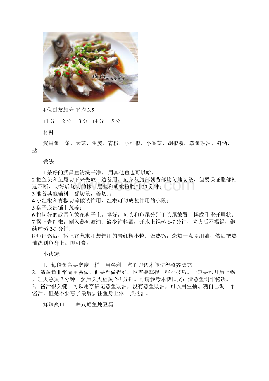 做鱼方法大全各种口味包你学会.docx_第2页