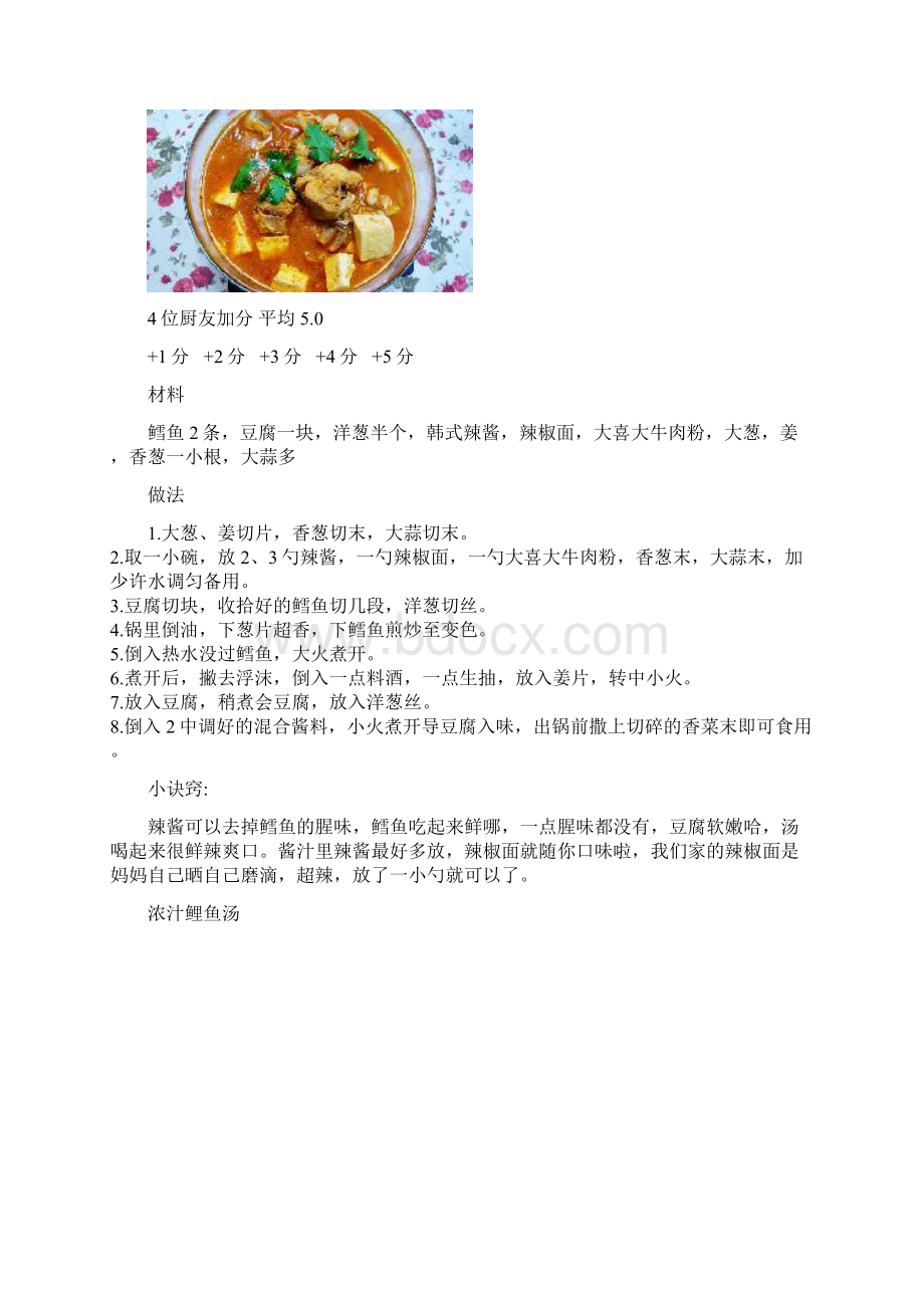 做鱼方法大全各种口味包你学会.docx_第3页