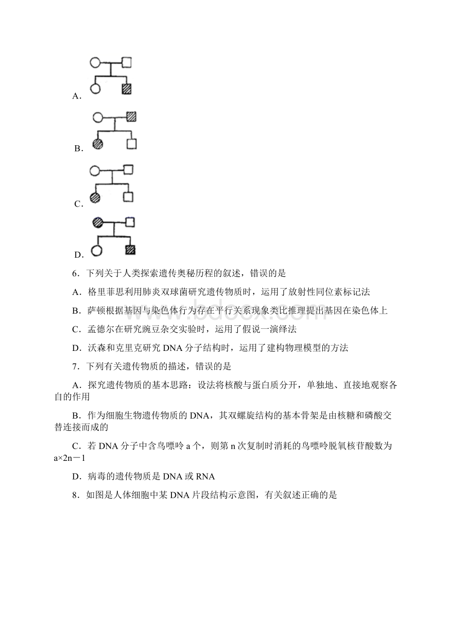 黑龙江省牡丹江市一中学年高一下学期期末生物试题Word格式.docx_第2页