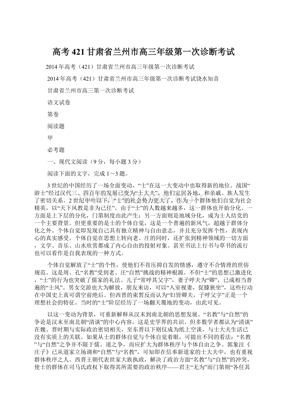 高考421甘肃省兰州市高三年级第一次诊断考试Word文档下载推荐.docx