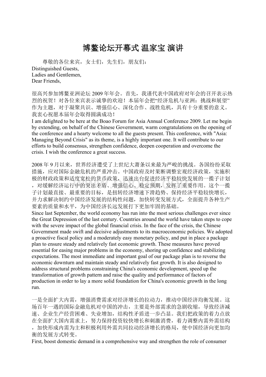 博鳌论坛开幕式 温家宝 演讲Word文件下载.docx