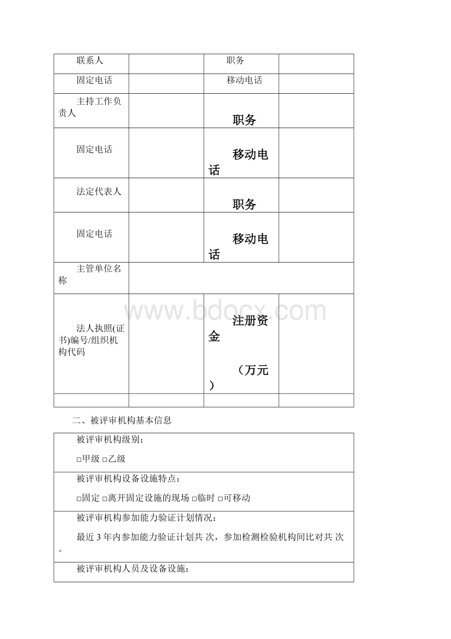 资质认定评审表格231.docx_第2页