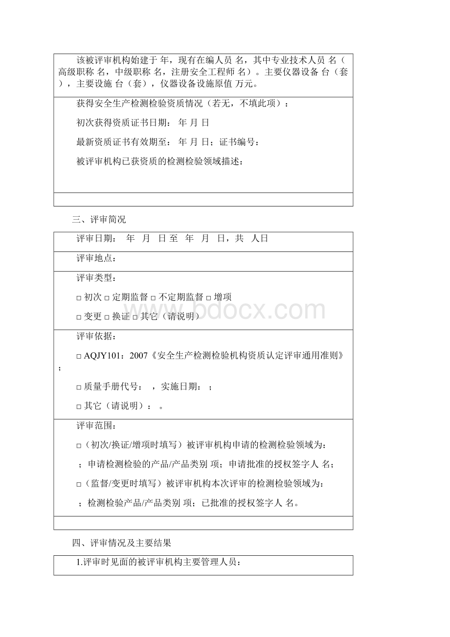 资质认定评审表格231.docx_第3页