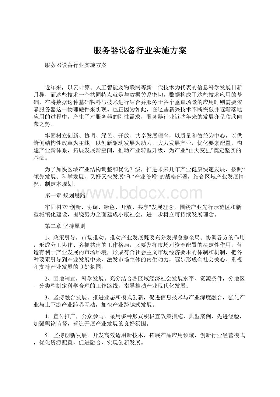 服务器设备行业实施方案.docx_第1页