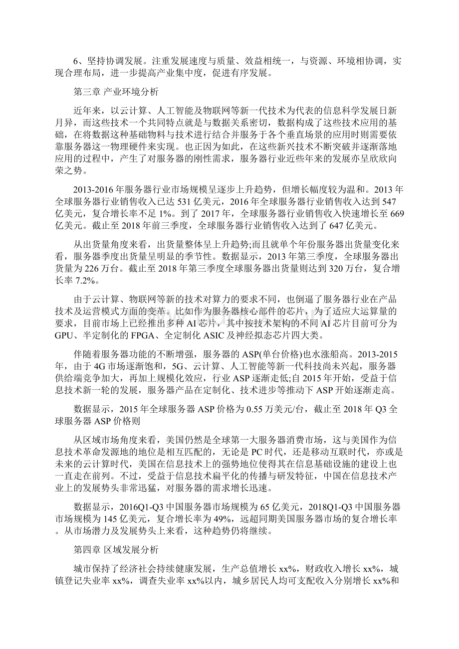 服务器设备行业实施方案.docx_第2页