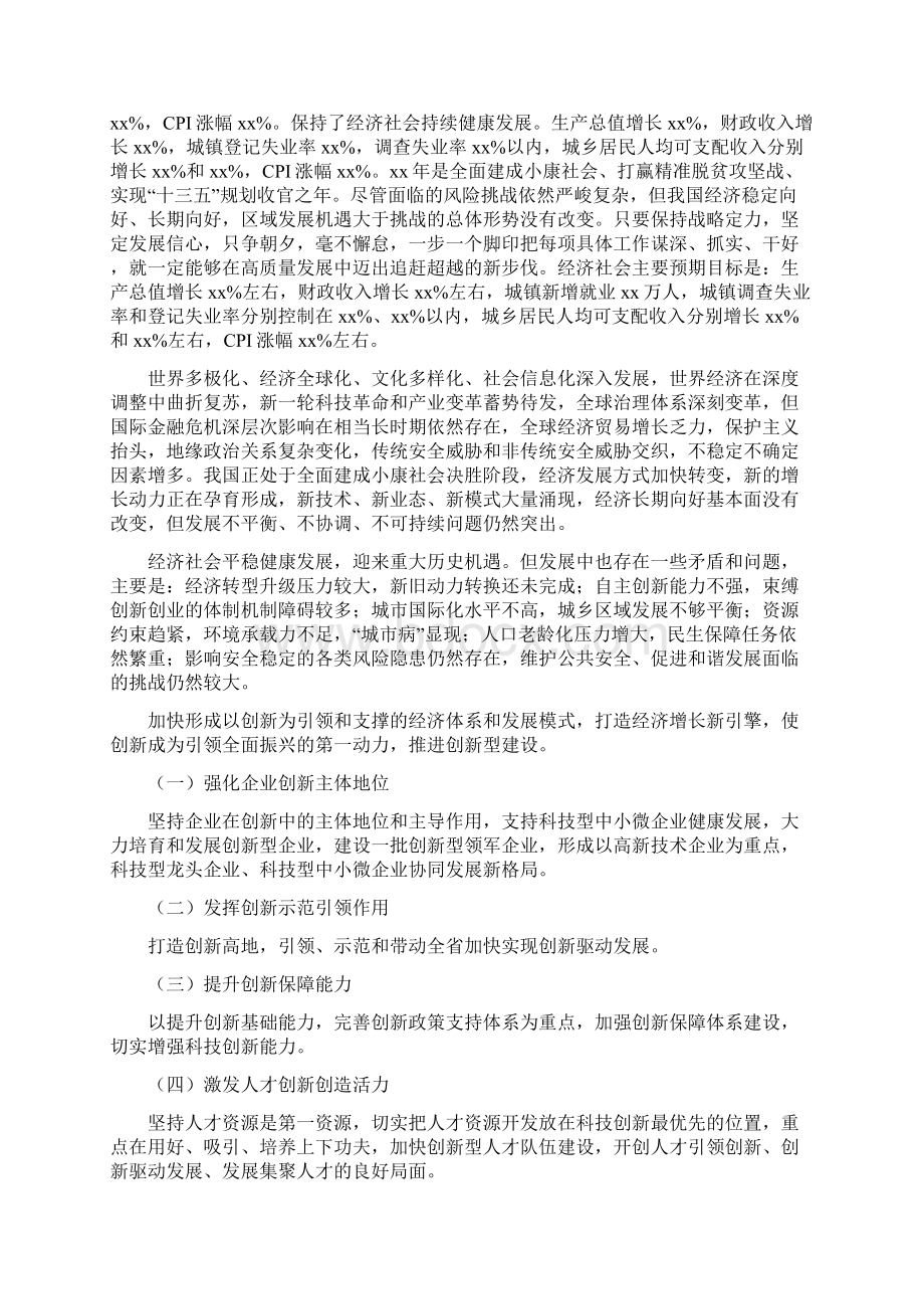 服务器设备行业实施方案.docx_第3页