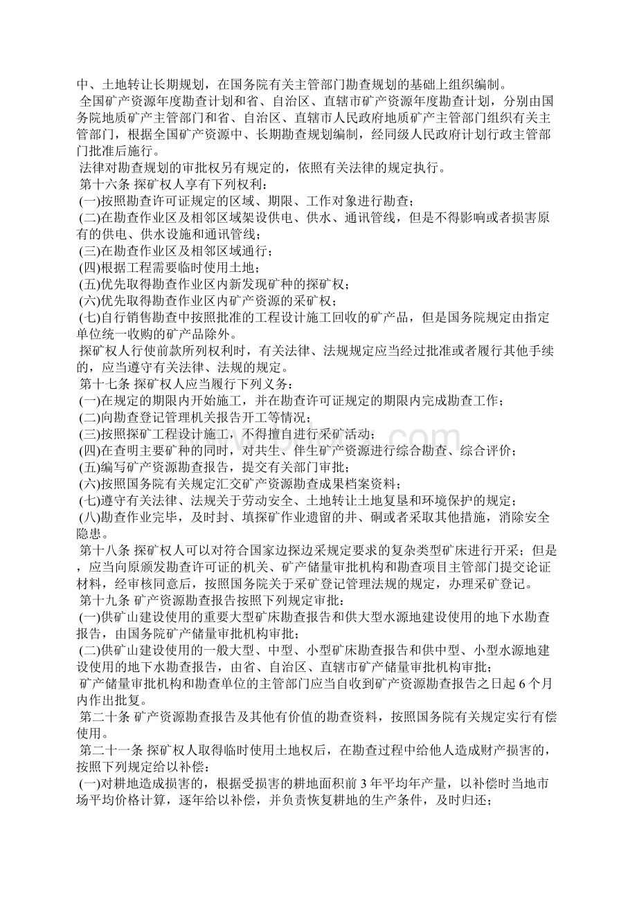 中华人民共和国矿产资源法实施细则.docx_第3页