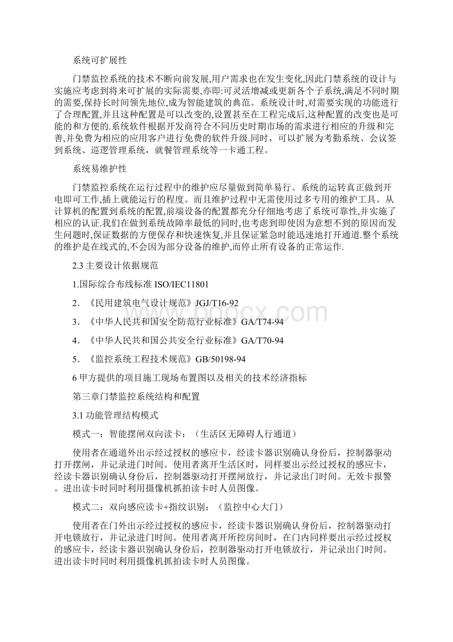 视频监控门禁通道管理系统方案Word文档下载推荐.docx_第2页