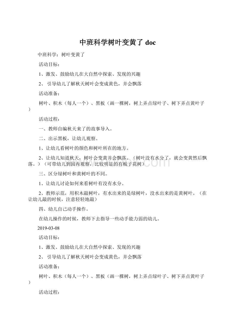 中班科学树叶变黄了docWord下载.docx