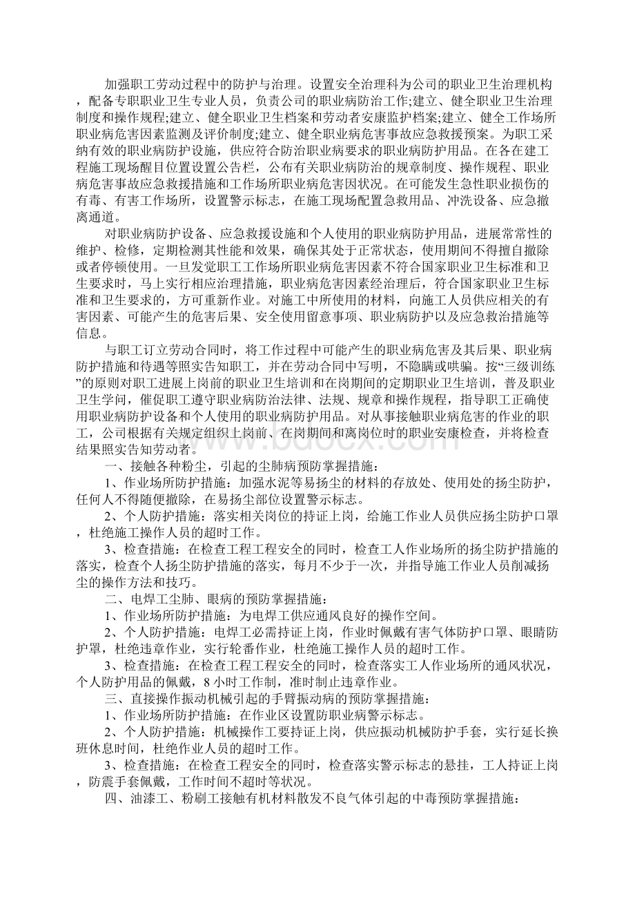 建筑行业职业危害因素.docx_第3页