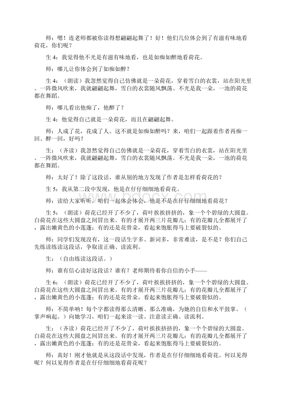 上海市部编人教版语文3年级下册最新版3荷花 课堂实录.docx_第3页