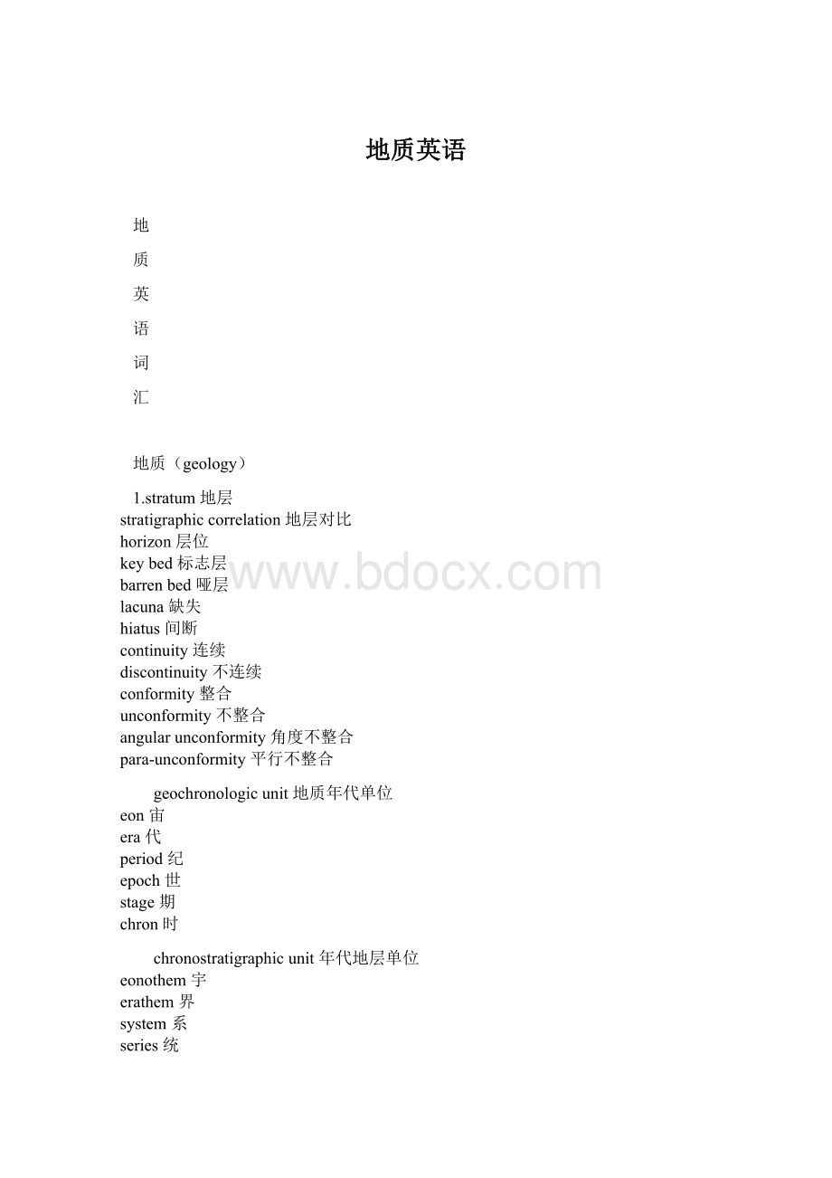 地质英语.docx_第1页