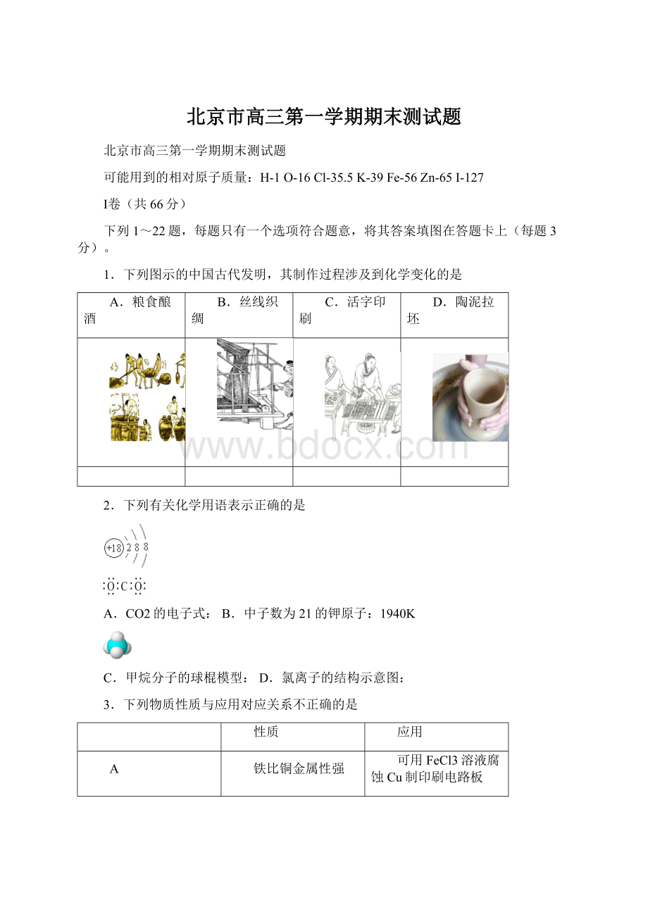 北京市高三第一学期期末测试题.docx_第1页