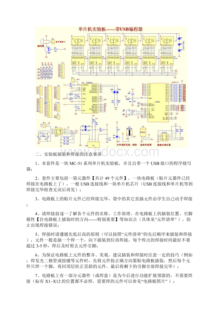 嵌入式系统基础单片机实验指导书.docx_第2页